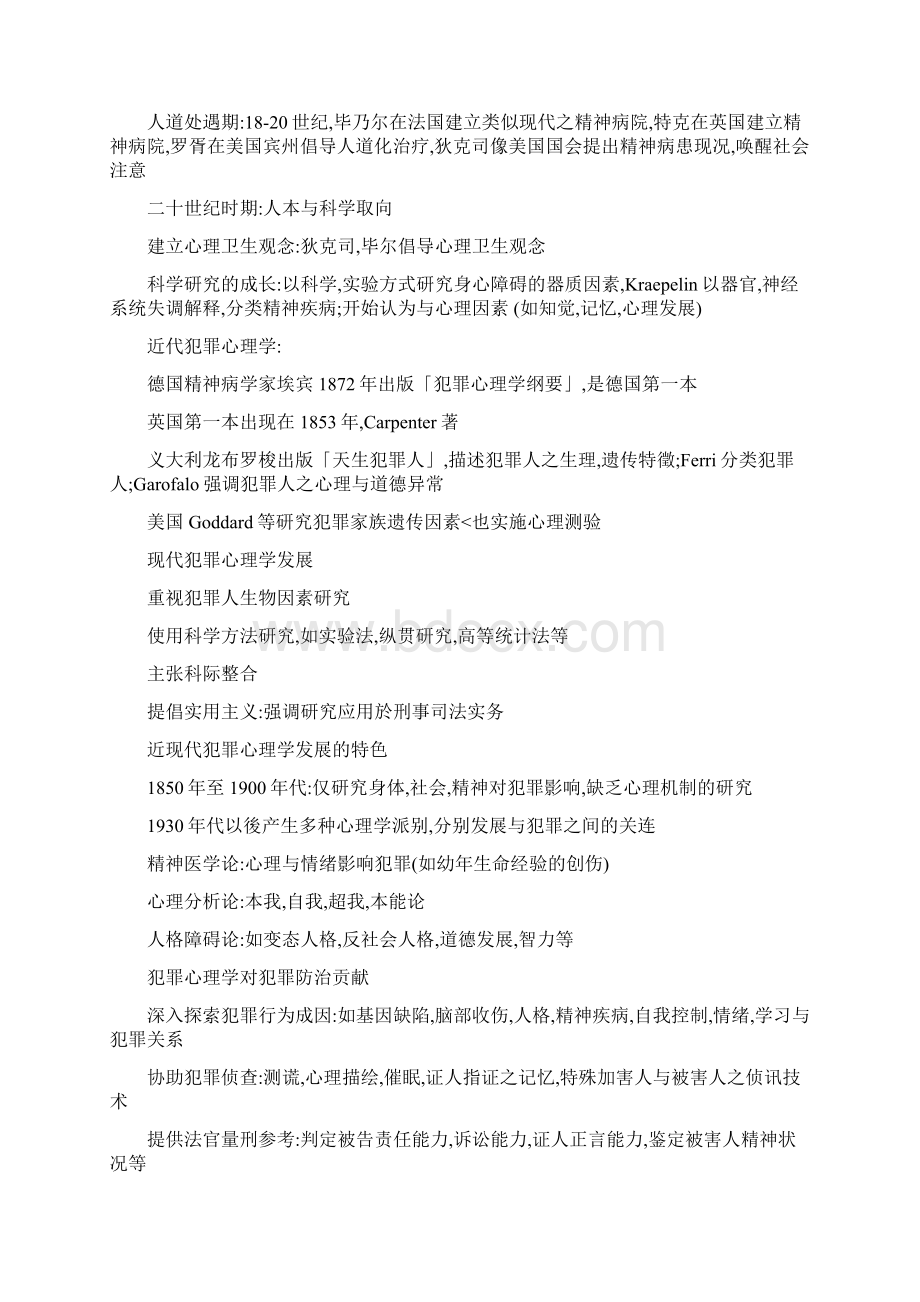 犯罪心理学及常识.docx_第3页