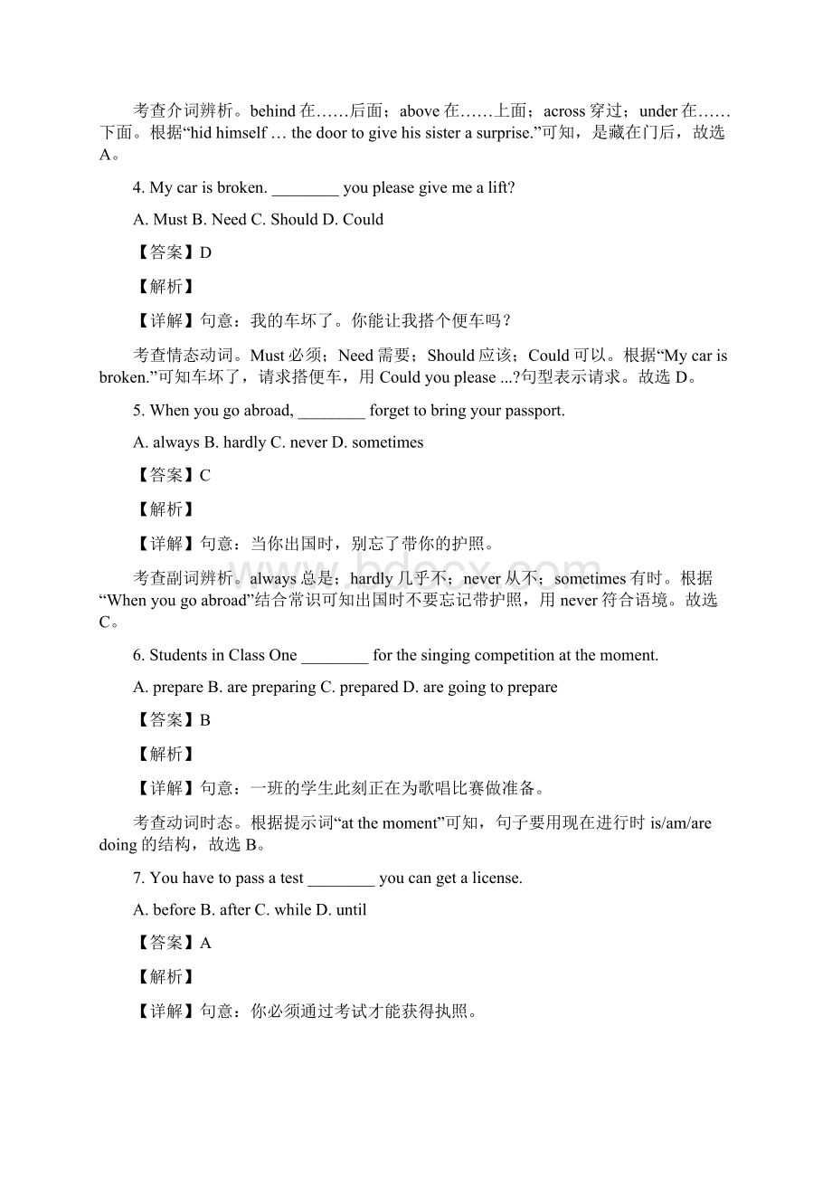 精品解析辽宁省盘锦市中考英语试题解析版.docx_第2页