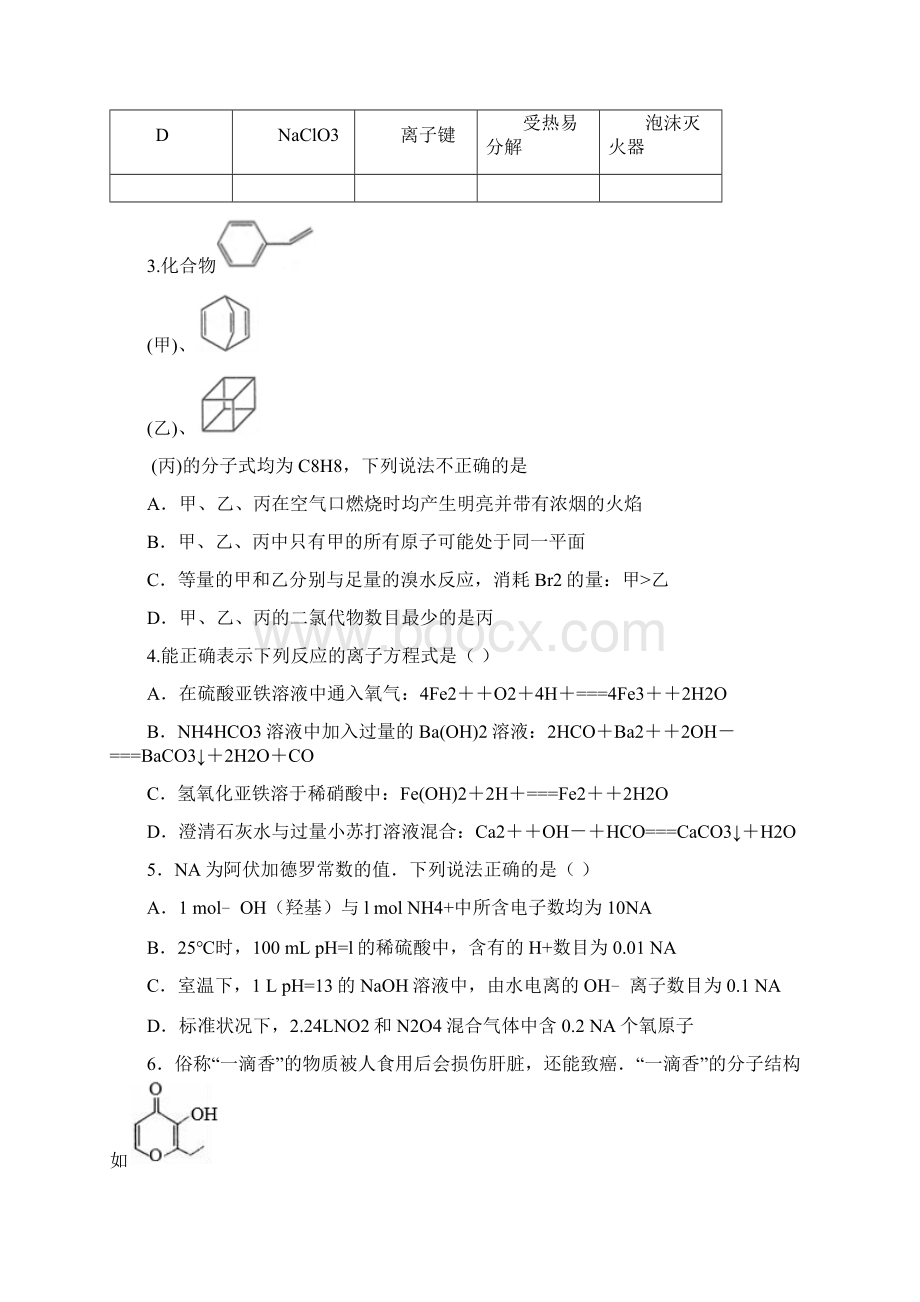 届高三化学第五次模拟考试试题.docx_第2页