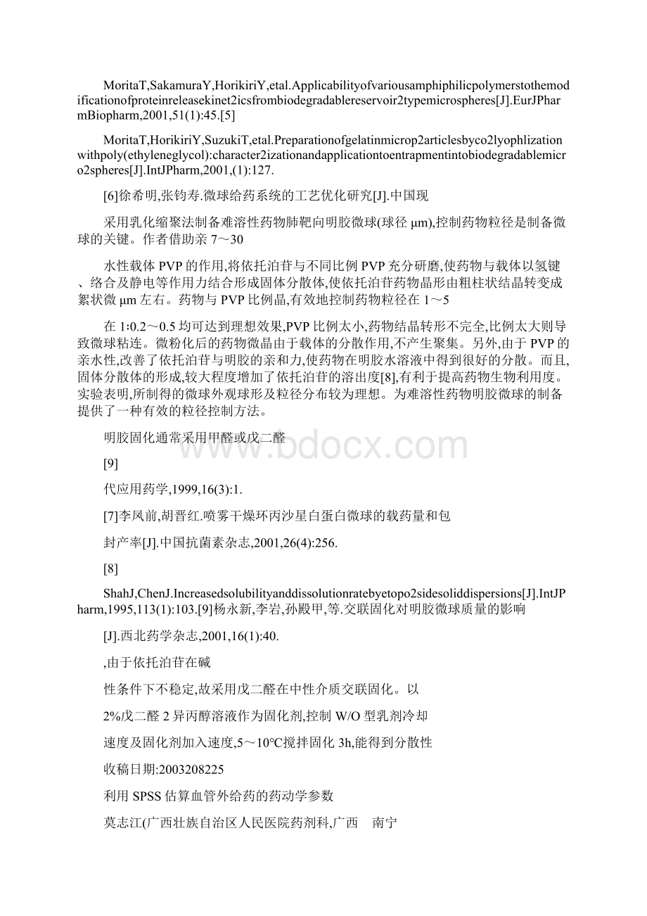 利用SPSS估算血管外给药的药动学参数重点.docx_第2页