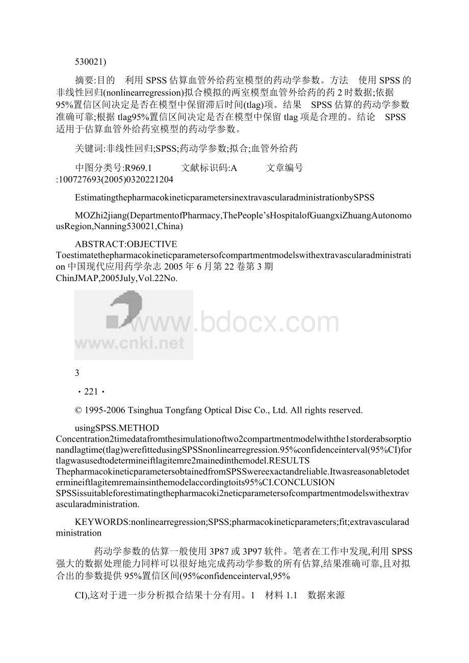 利用SPSS估算血管外给药的药动学参数重点.docx_第3页