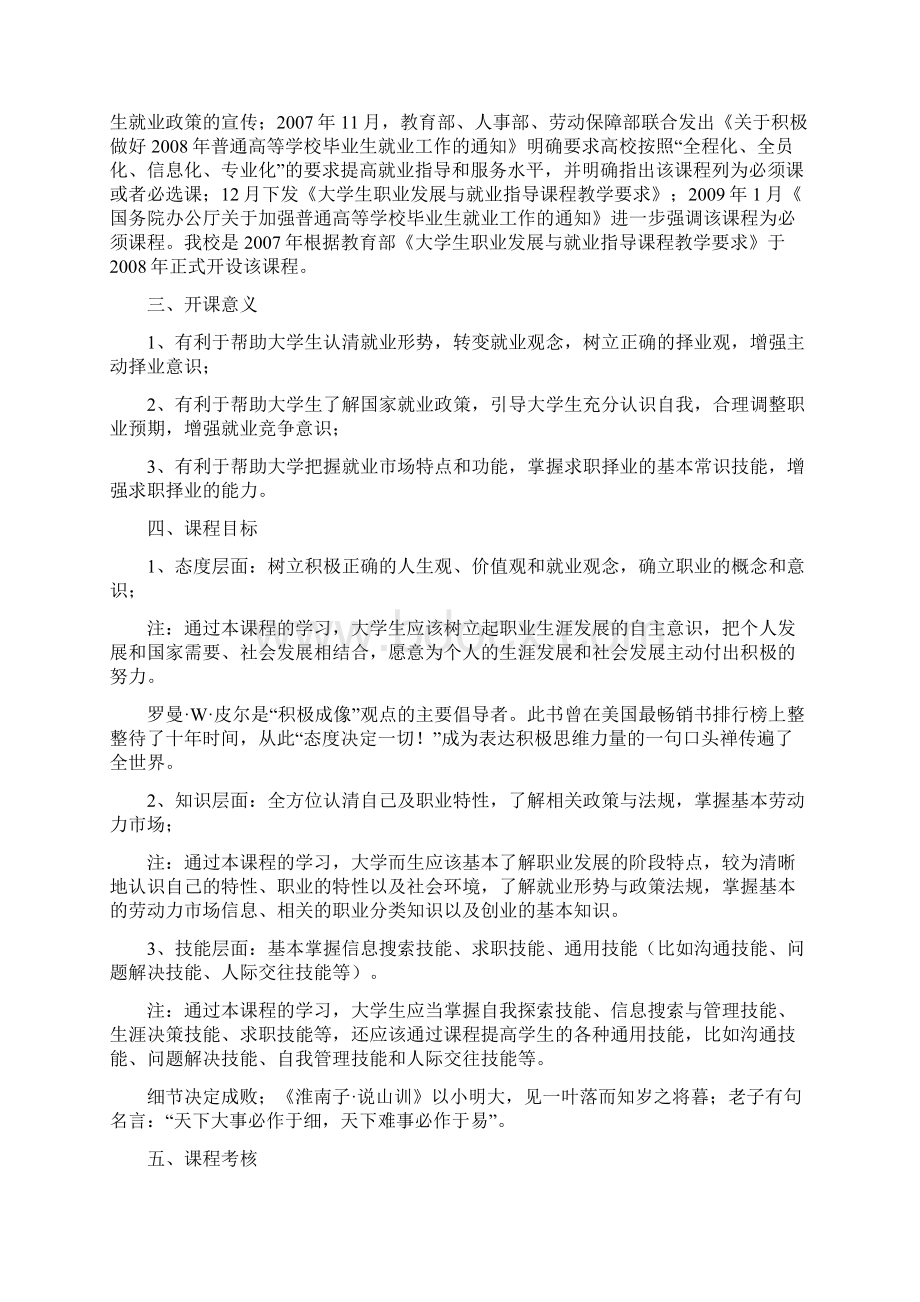 大学生就业与创业一教学文案.docx_第2页