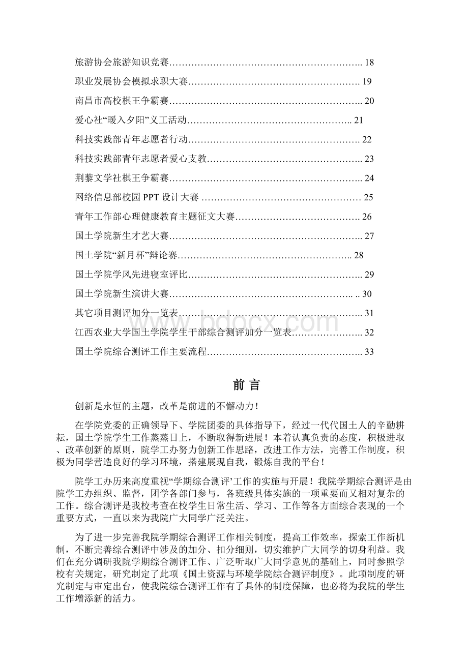 江西农业大学国土资源与环境学院综合测评制度定稿.docx_第2页