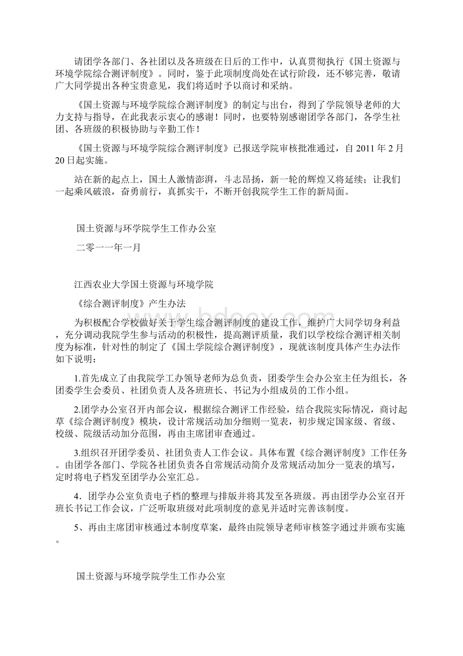 江西农业大学国土资源与环境学院综合测评制度定稿.docx_第3页