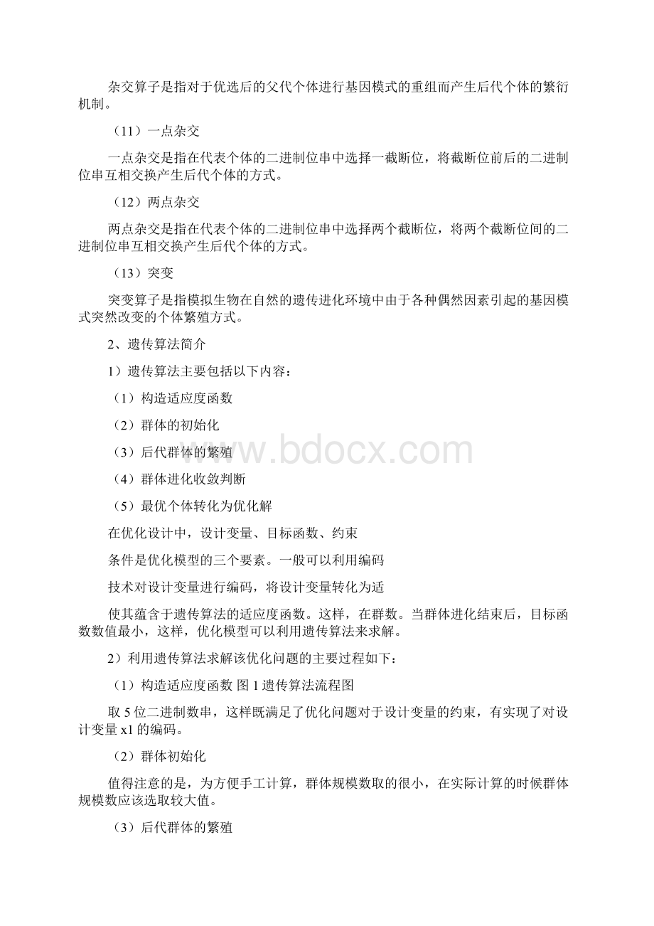 读书报告遗传算法Word文档格式.docx_第2页