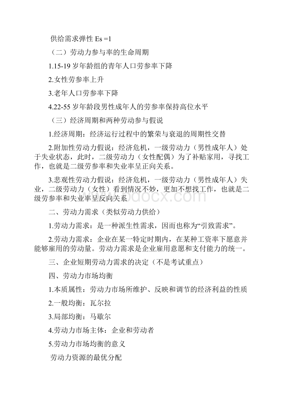 人力资源管理师二级《基础知识》考试要点归纳.docx_第2页