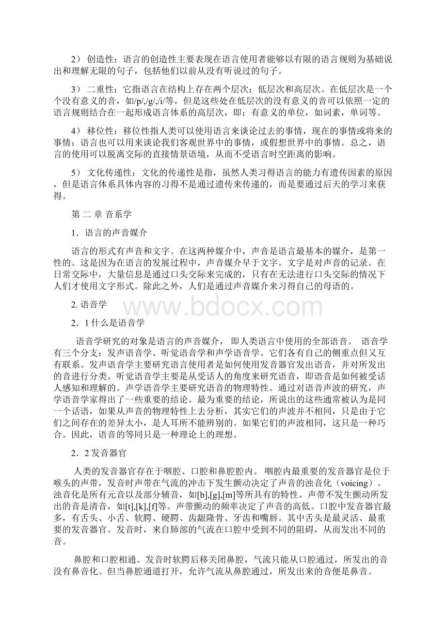 语言学中文版.docx_第3页