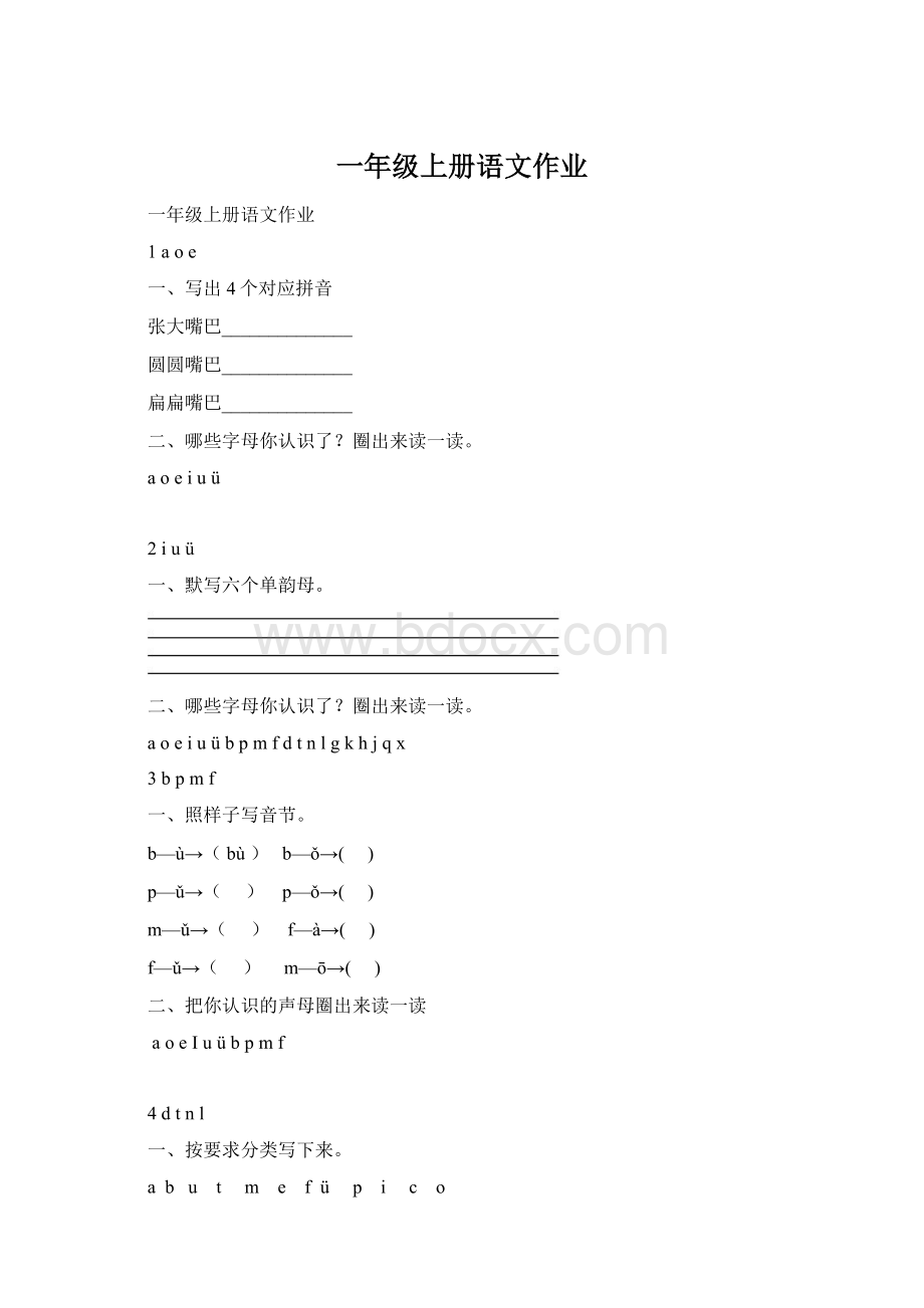 一年级上册语文作业.docx_第1页