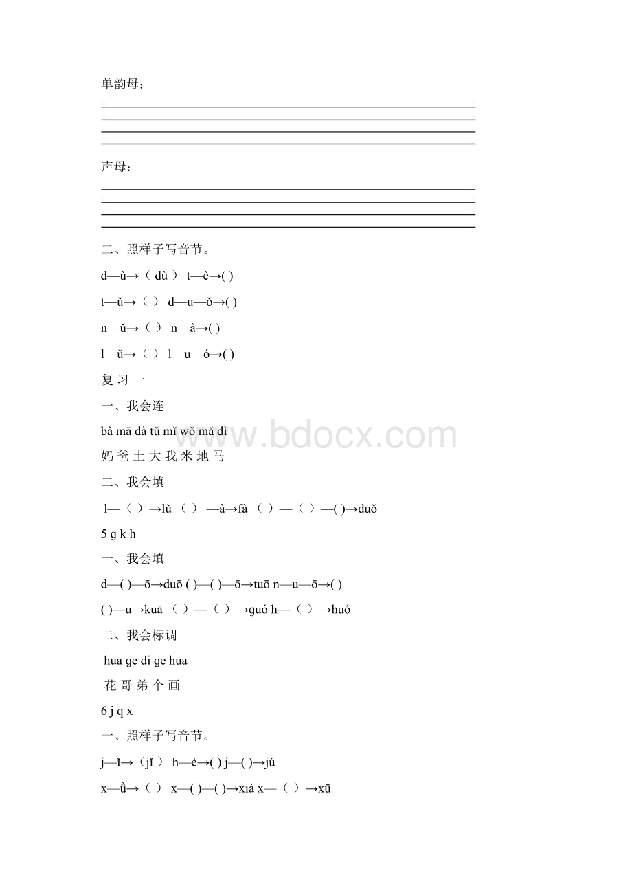 一年级上册语文作业.docx_第2页