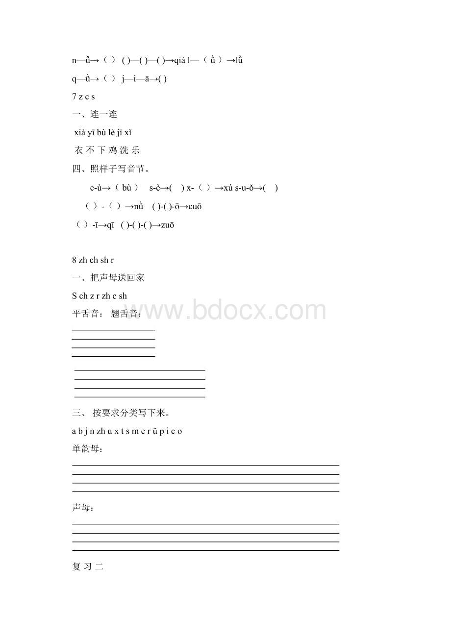 一年级上册语文作业.docx_第3页