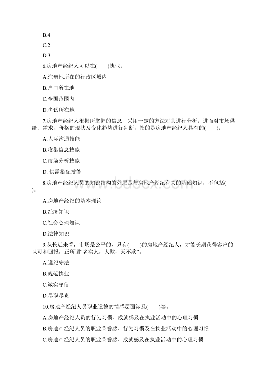 房产经纪人考试之经纪概论复习第一阶段模拟试题Word文件下载.docx_第2页