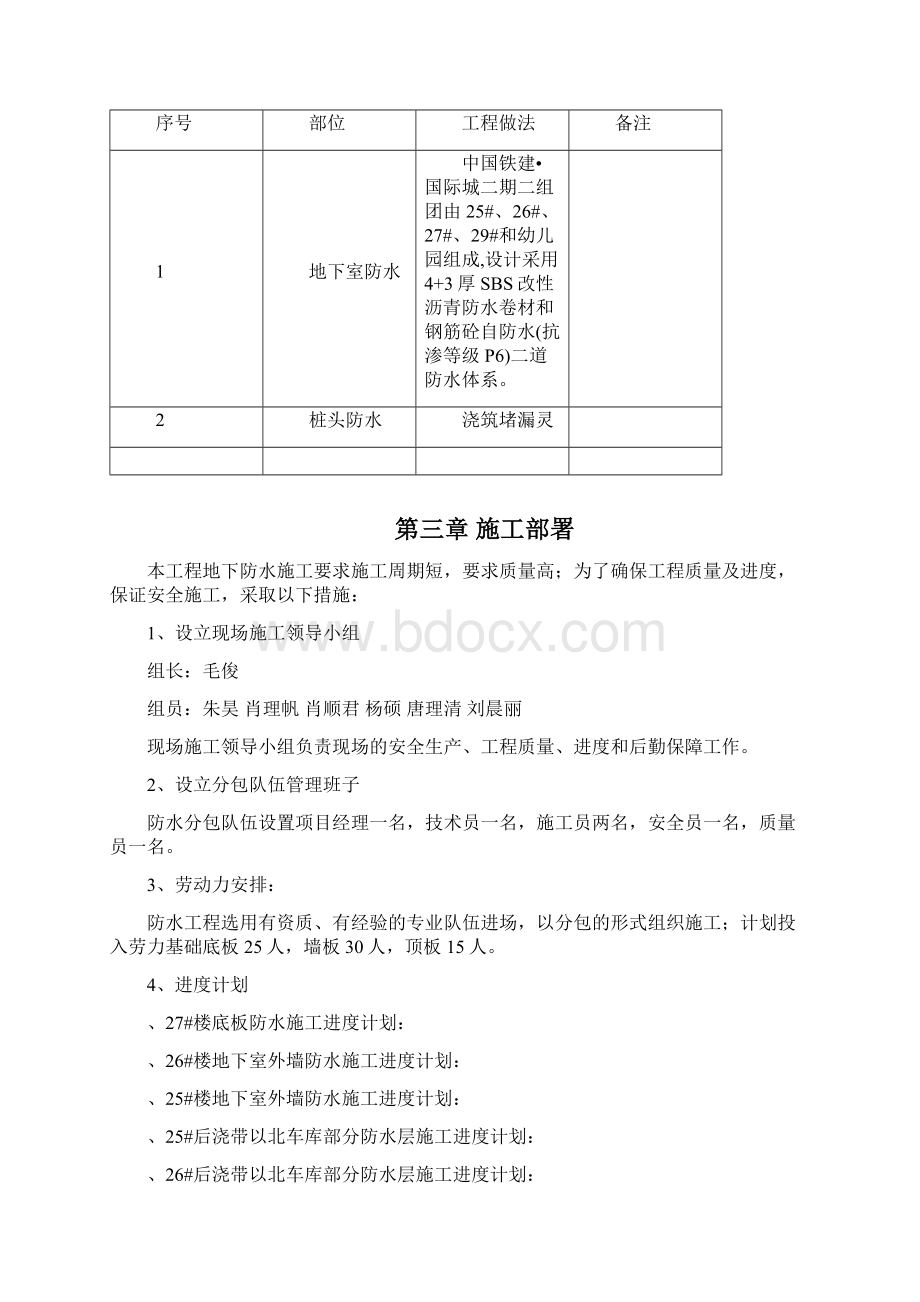 《地下室卷材防水施工方案》Word格式.docx_第3页