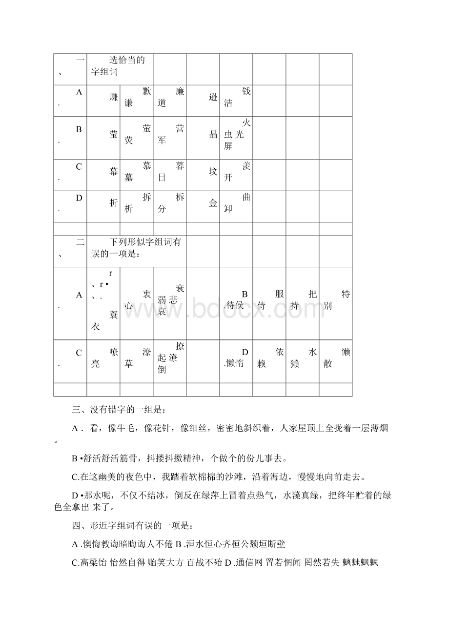 初一上语文寒假作业.docx_第3页