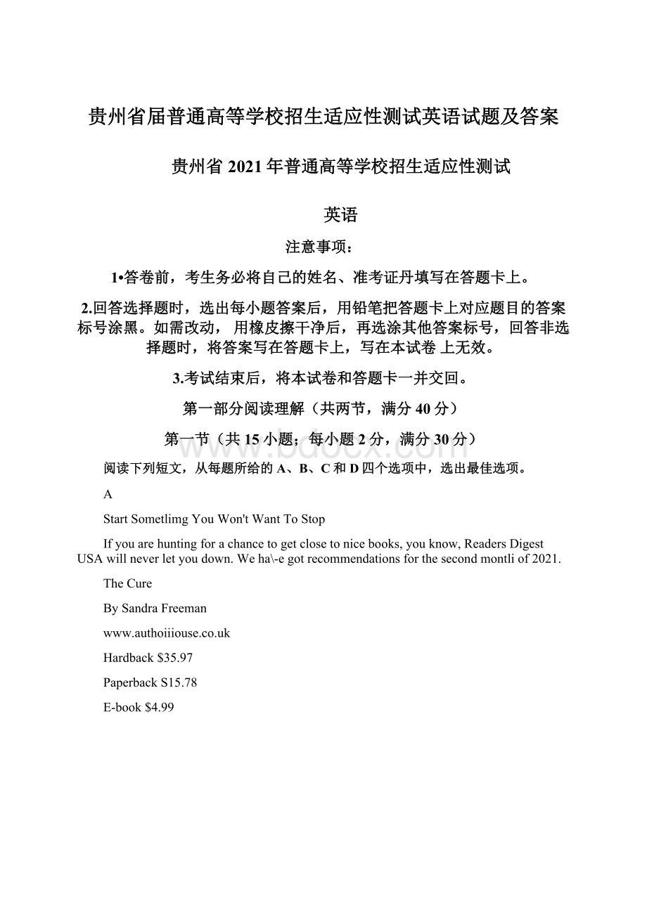 贵州省届普通高等学校招生适应性测试英语试题及答案Word下载.docx_第1页