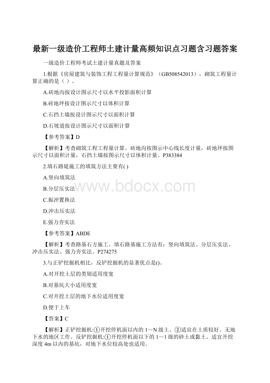 最新一级造价工程师土建计量高频知识点习题含习题答案Word下载.docx