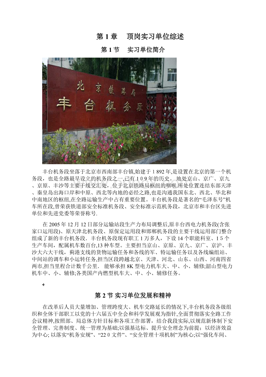 火车司机顶岗实习报告Word文件下载.docx_第2页