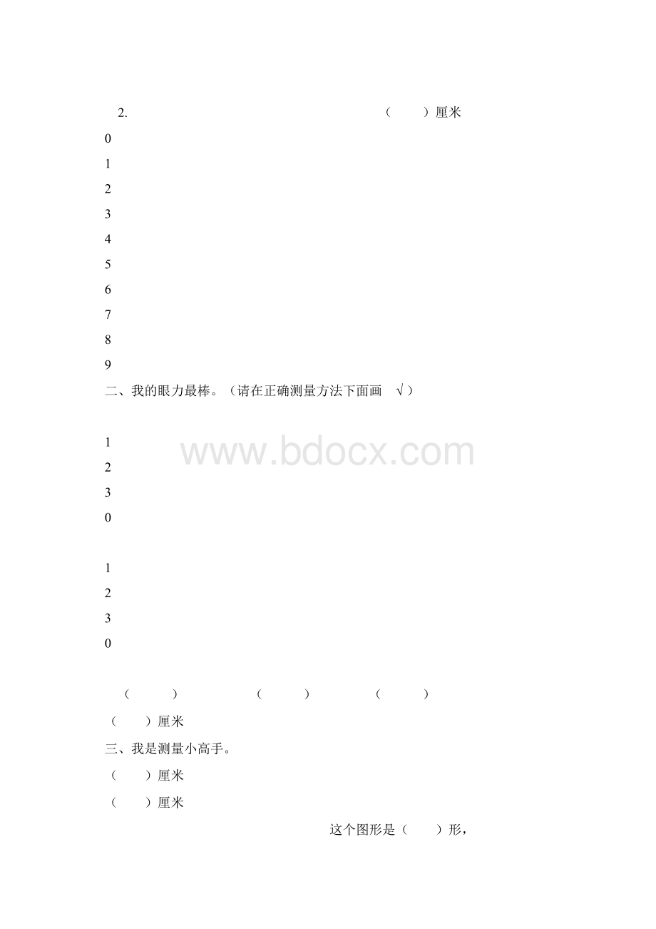 新人教版二年级上数学作业Word下载.docx_第2页