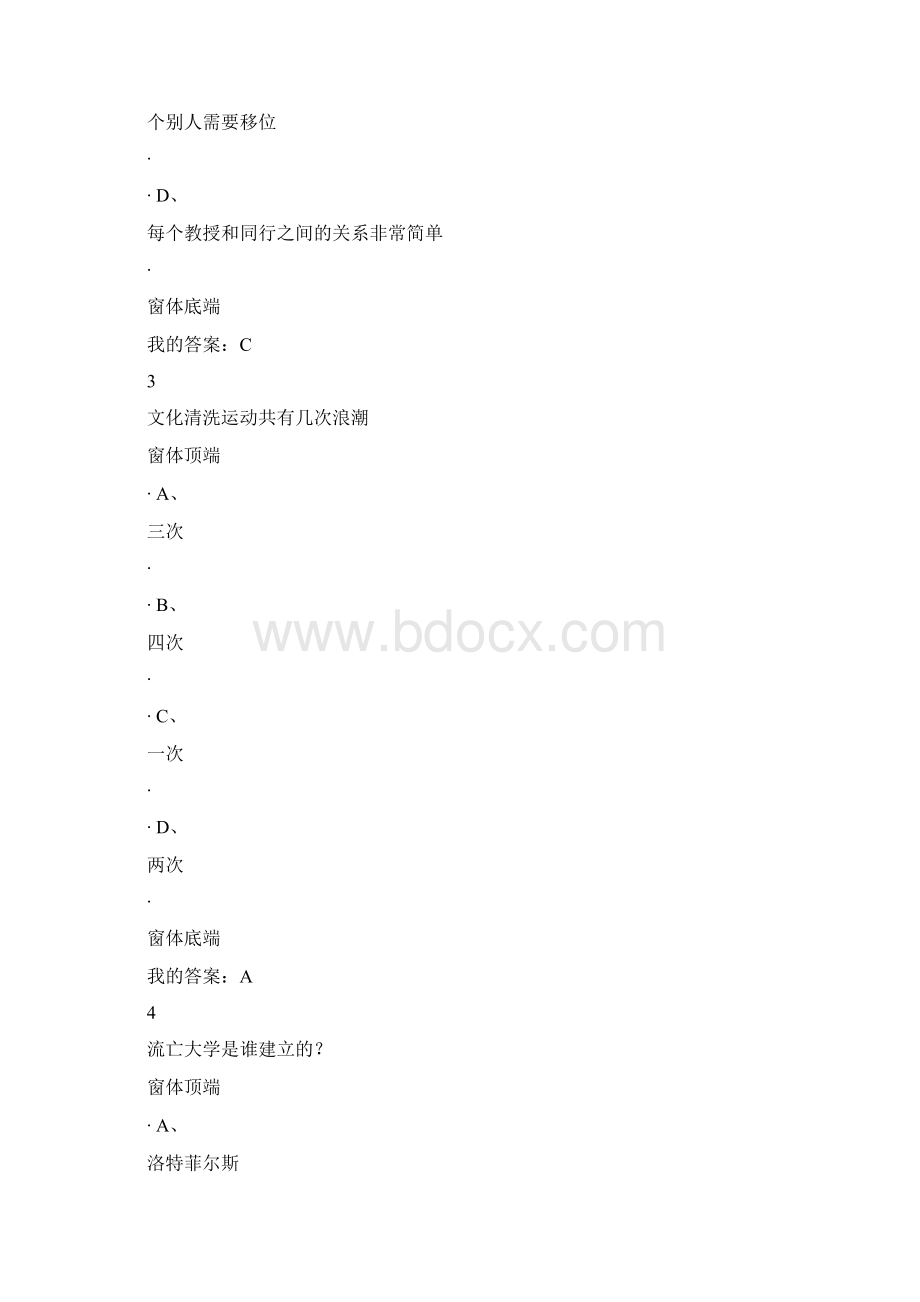 现代大学与科学考试题及答案.docx_第2页