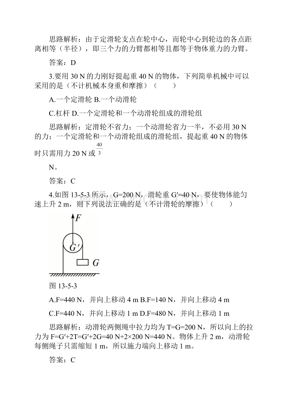 九年级物理 第13章 五其他简单机械导学导练 人教新课标版.docx_第3页