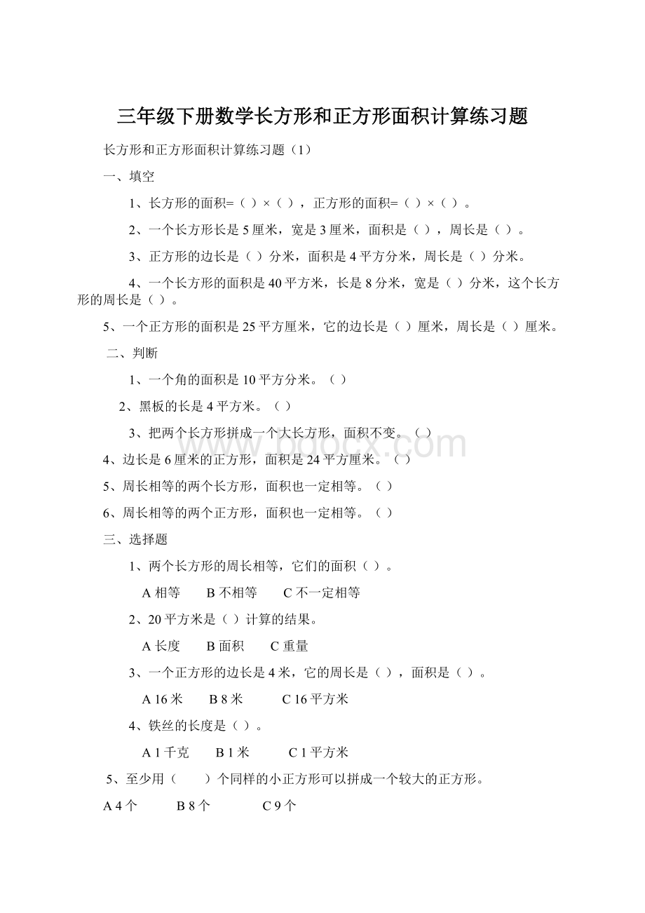 三年级下册数学长方形和正方形面积计算练习题.docx_第1页