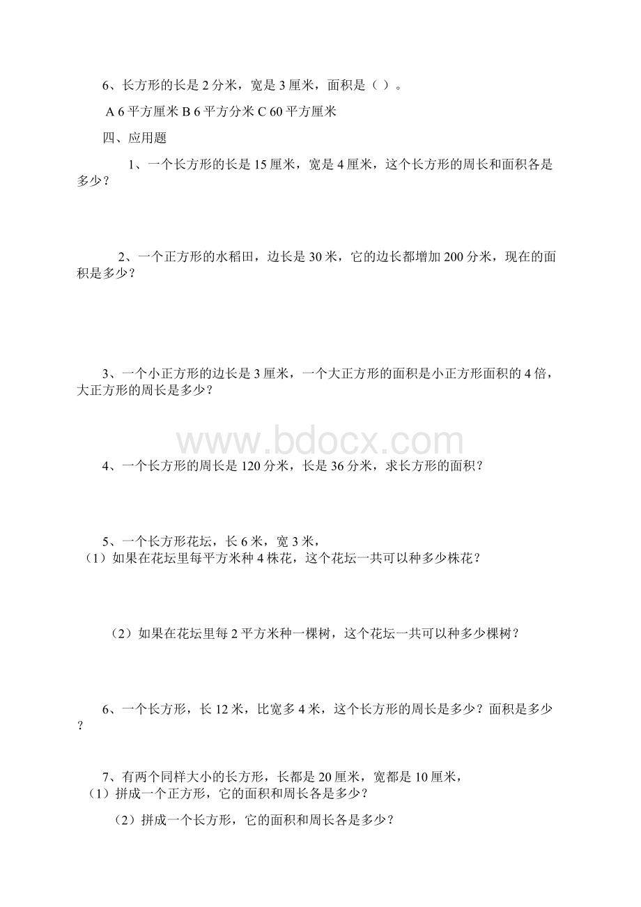 三年级下册数学长方形和正方形面积计算练习题.docx_第2页