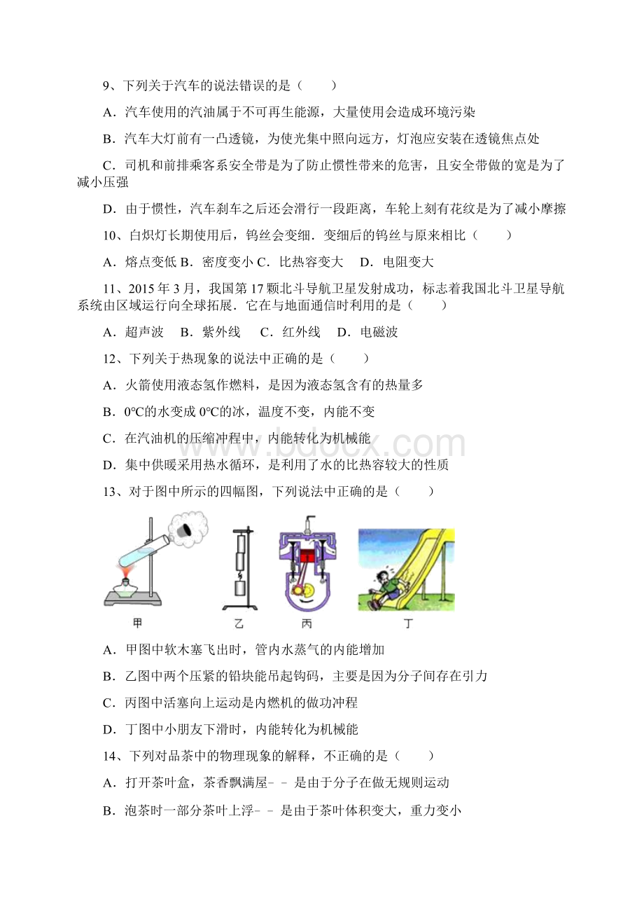 中考物理基础适应性训练题.docx_第3页