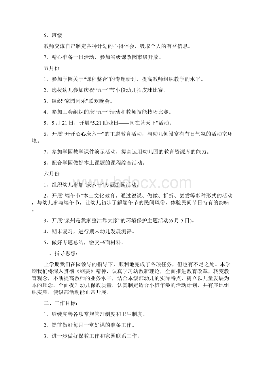 小班第二学期工作计划优秀.docx_第2页