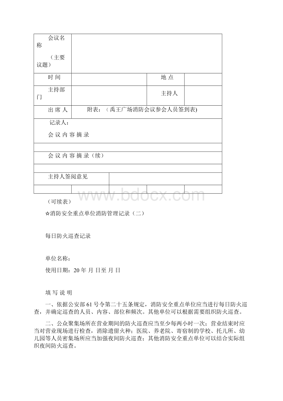 消防各项检查记录表格doc.docx_第2页