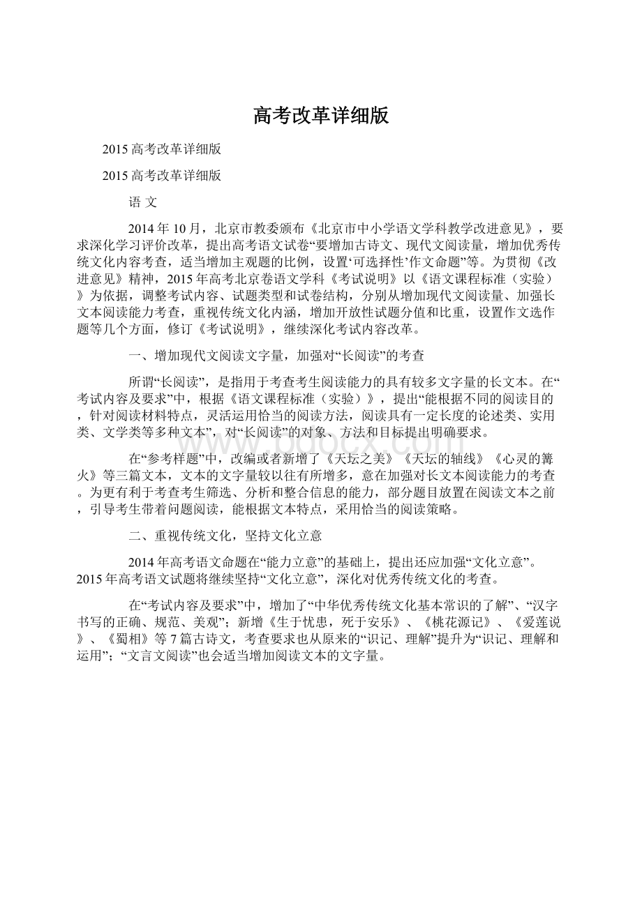 高考改革详细版Word格式.docx