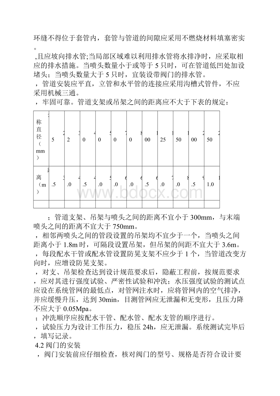 消防施工工艺流程.docx_第2页