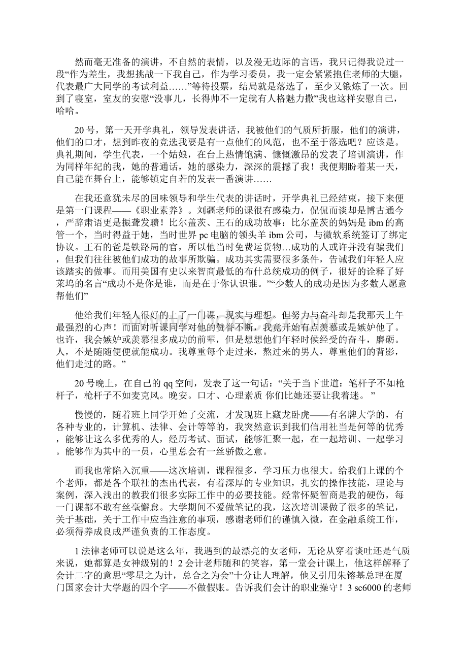 农信社企业培训心得精选多篇.docx_第2页