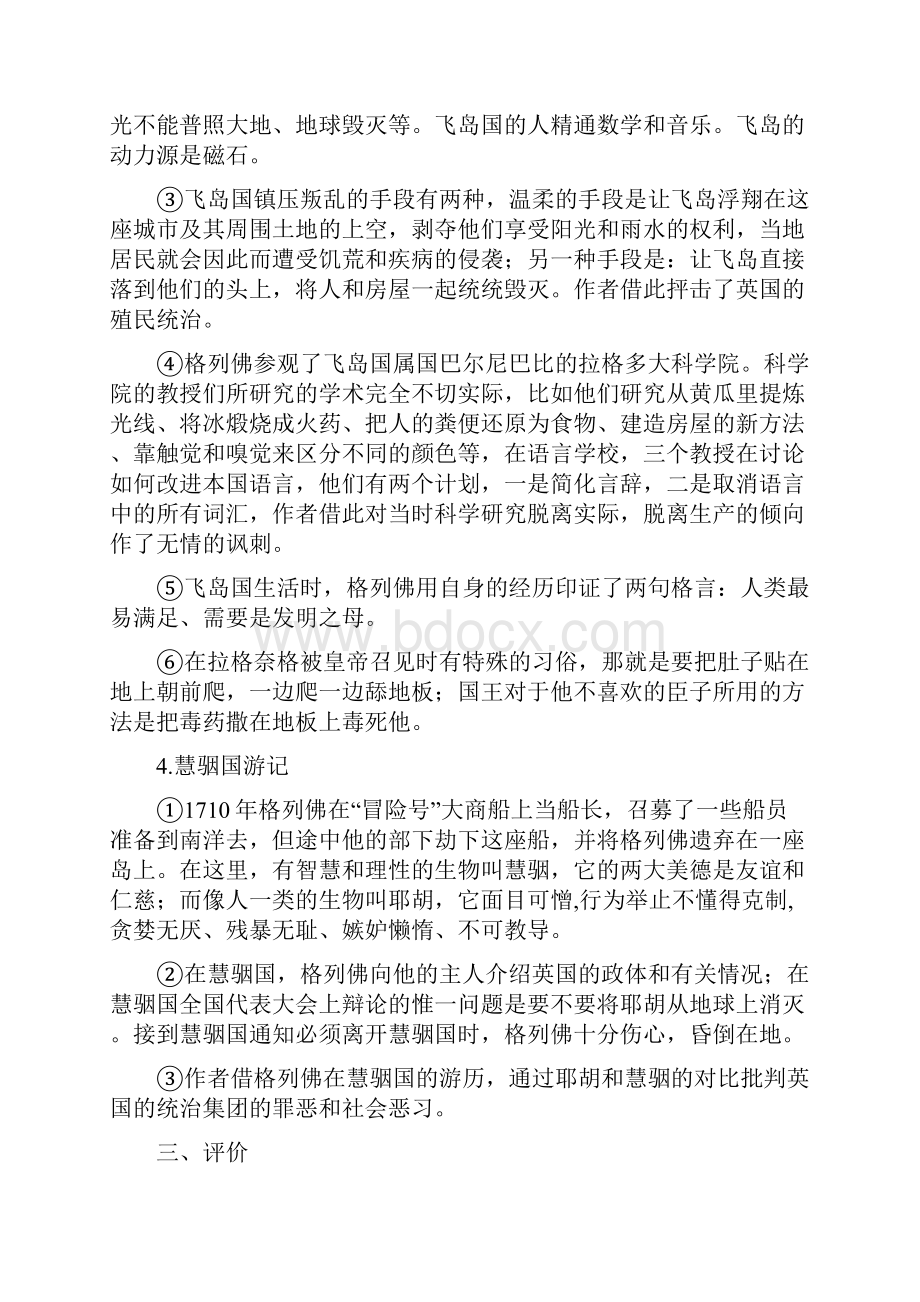 中考名著《格列佛游记》知识要点.docx_第3页