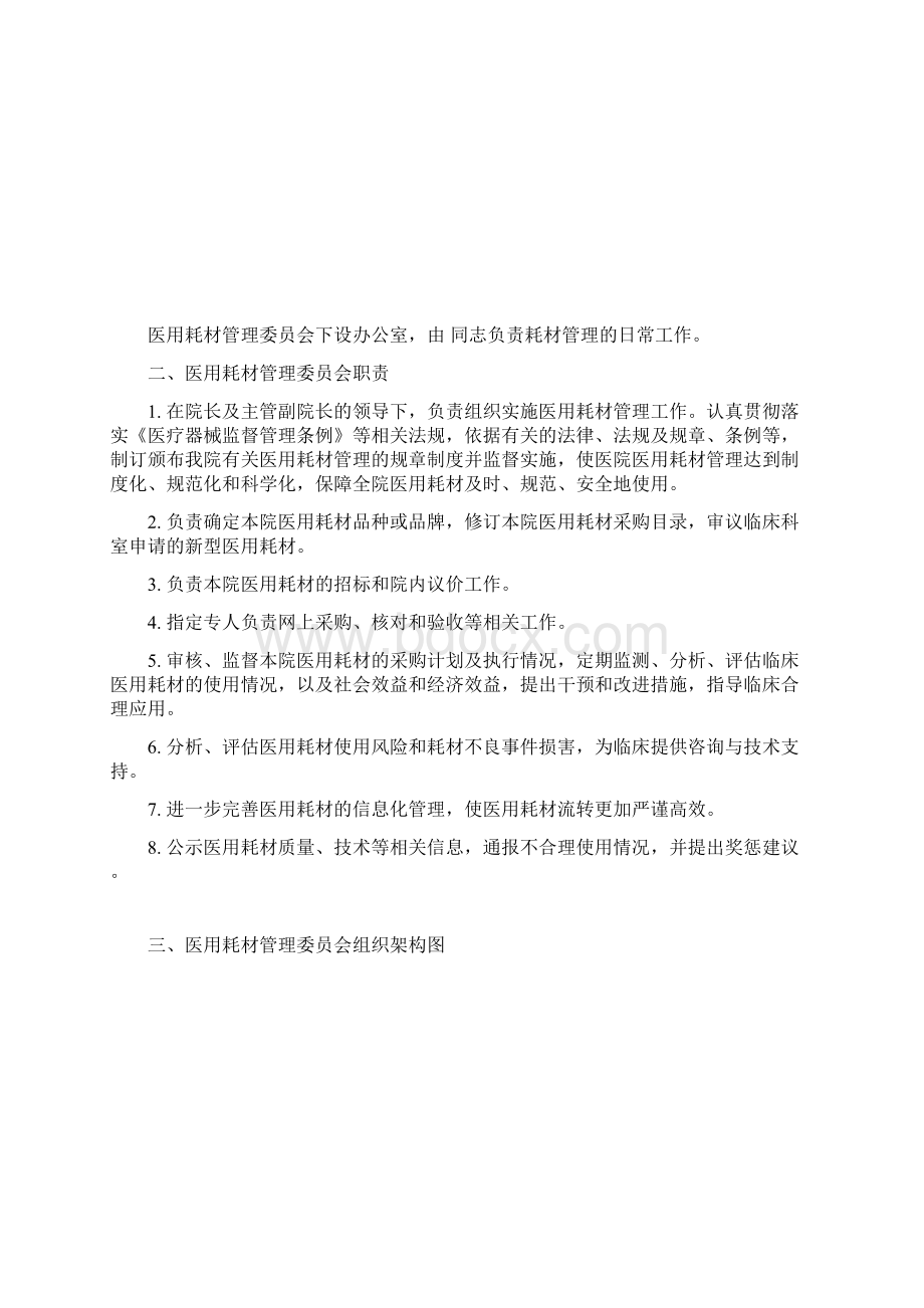 医用耗材采购管理制度汇编.docx_第2页