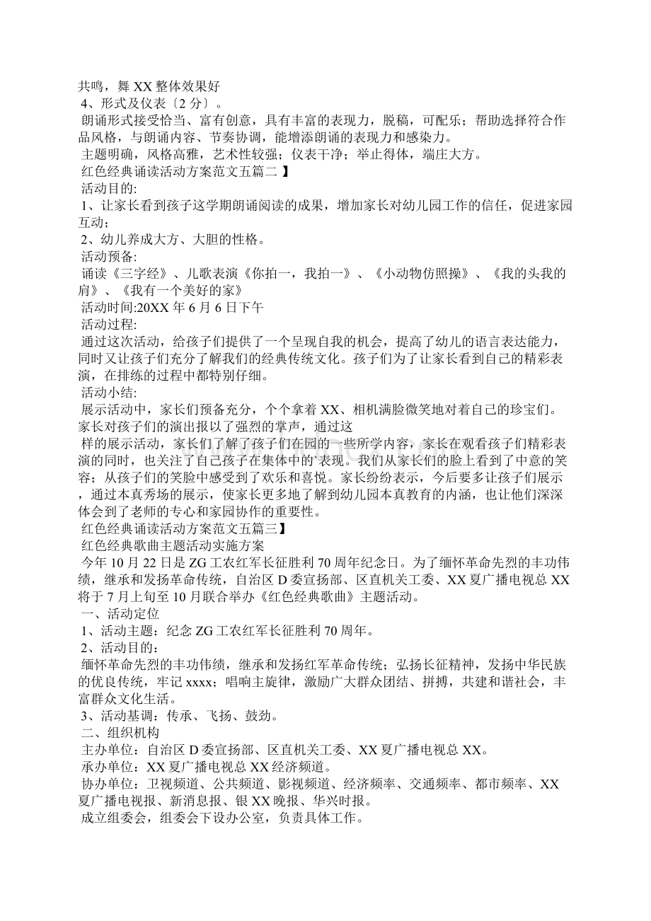 红色经典诵读活动方案例文.docx_第2页