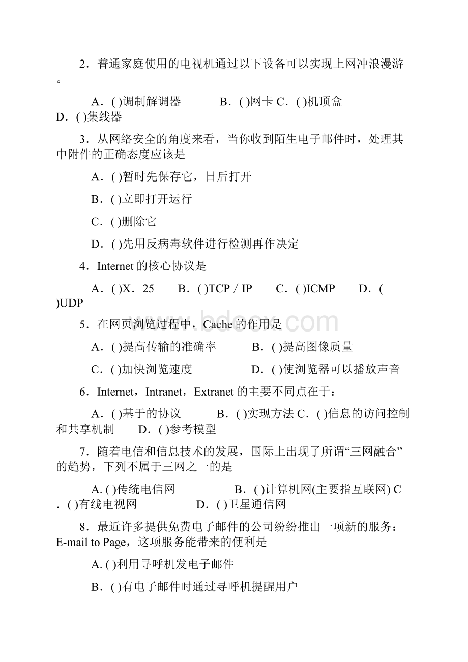 计算机网络试题集Word下载.docx_第2页