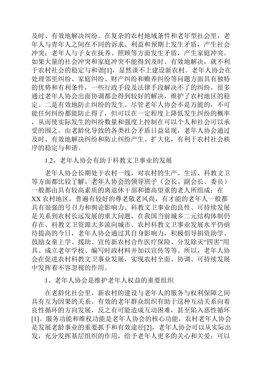 我国农村老年人协会论文正稿Word文档格式.docx_第3页