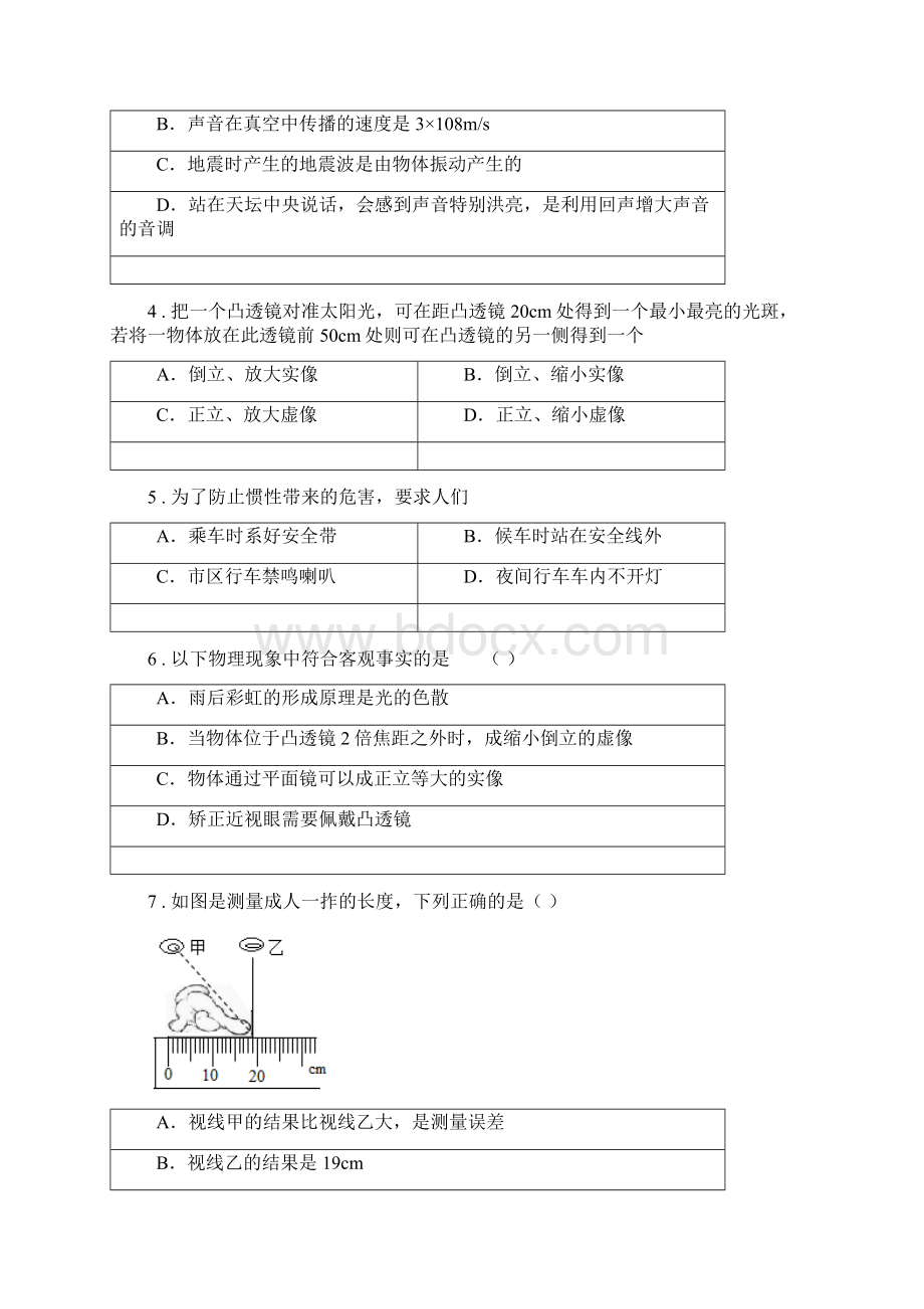 沪教版八年级上期中考试物理试题检测Word文件下载.docx_第2页