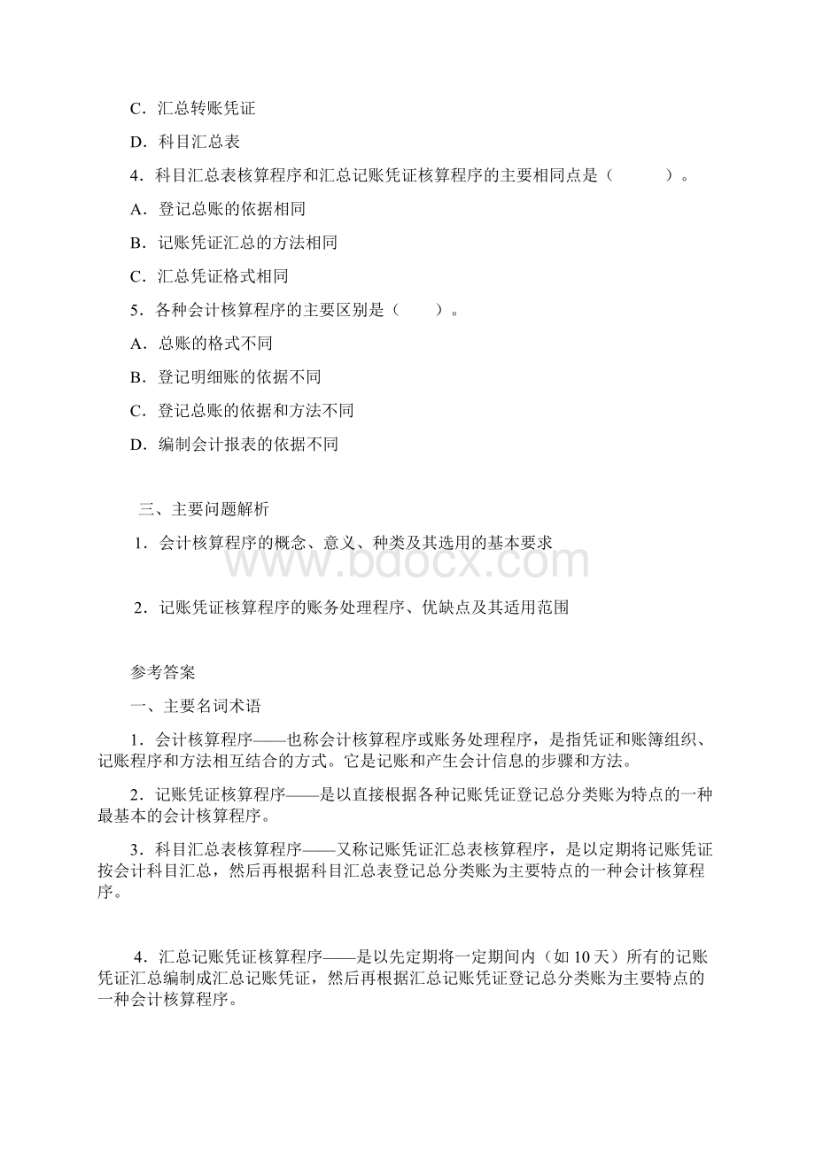 121第十二章会计核算程序练习题.docx_第2页