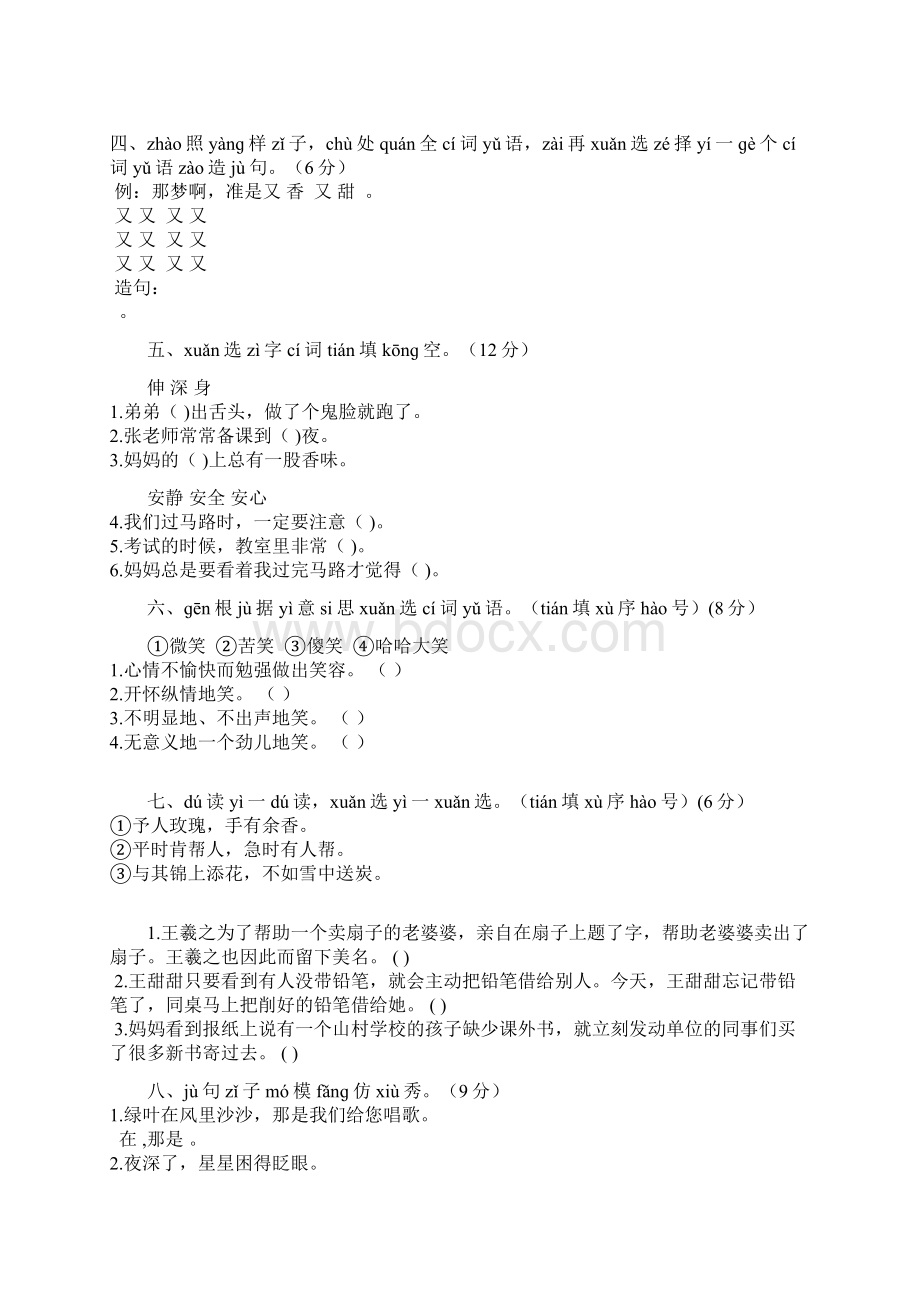 精编统编版二年级语文下册第二单元检测卷附答案2份.docx_第2页