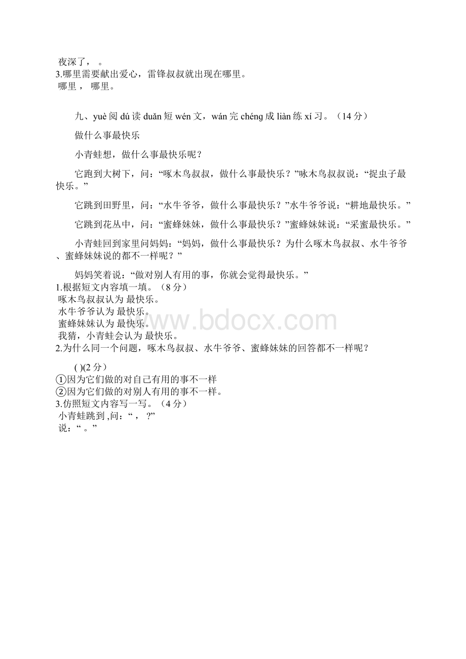 精编统编版二年级语文下册第二单元检测卷附答案2份.docx_第3页