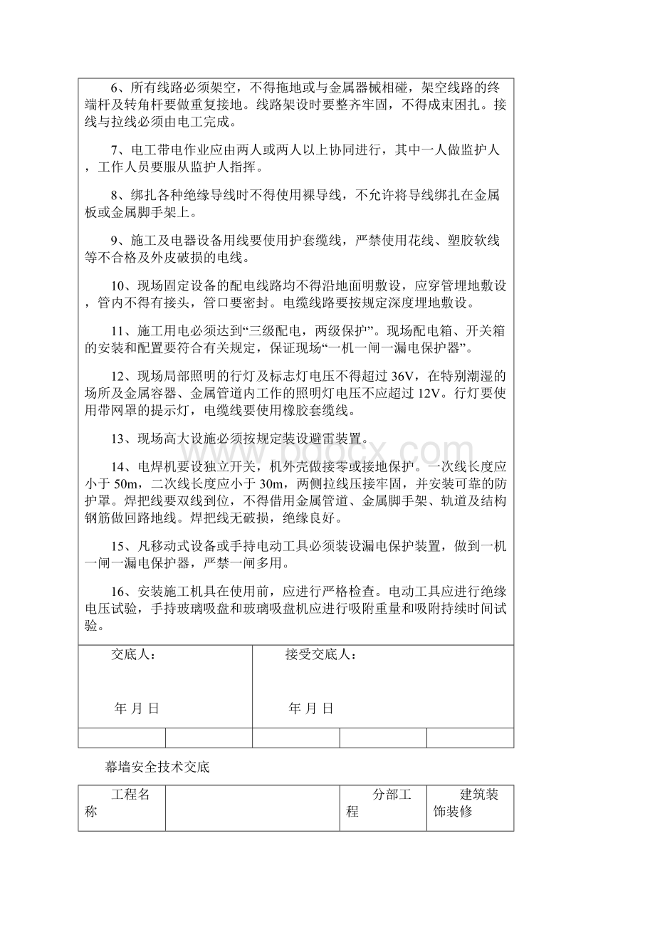 幕墙安全技术交底记录大全文档格式.docx_第3页