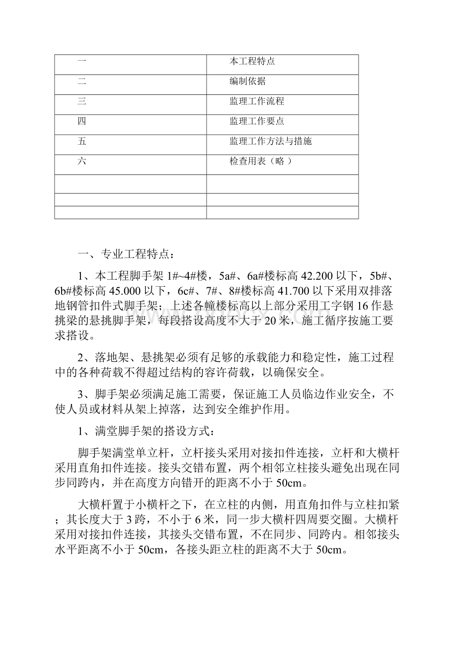 满堂架监理实施细则改.docx_第2页