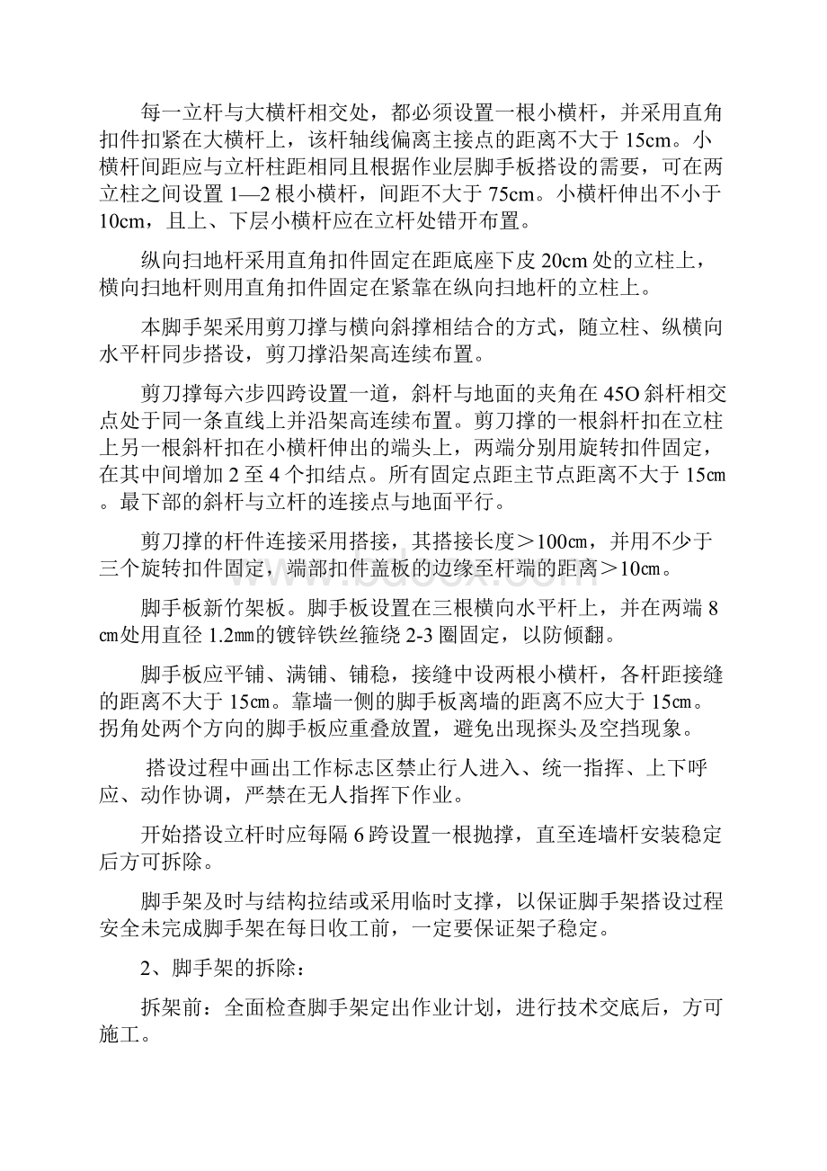 满堂架监理实施细则改.docx_第3页