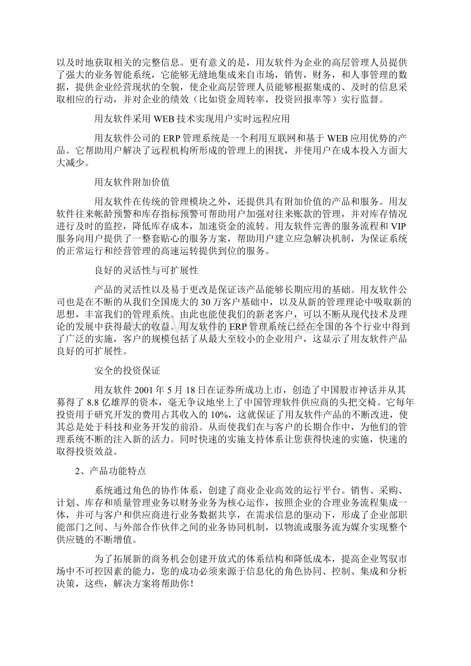 商品流通行业解决方案.docx_第3页