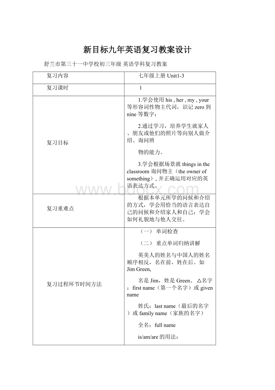 新目标九年英语复习教案设计Word格式文档下载.docx_第1页