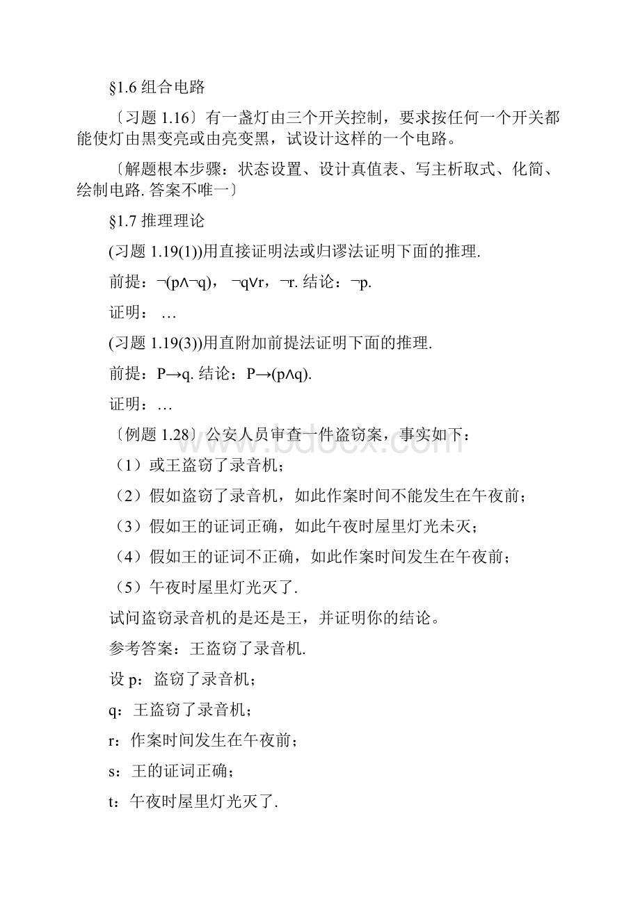 离散数学习题整合.docx_第3页