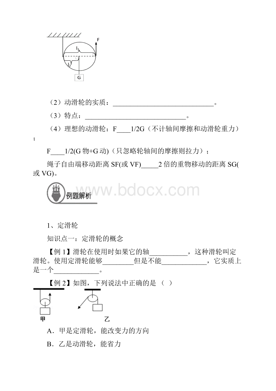 物理03滑轮.docx_第3页