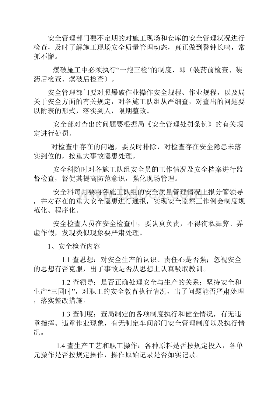 安全管理制度及岗位责任制度Word下载.docx_第2页