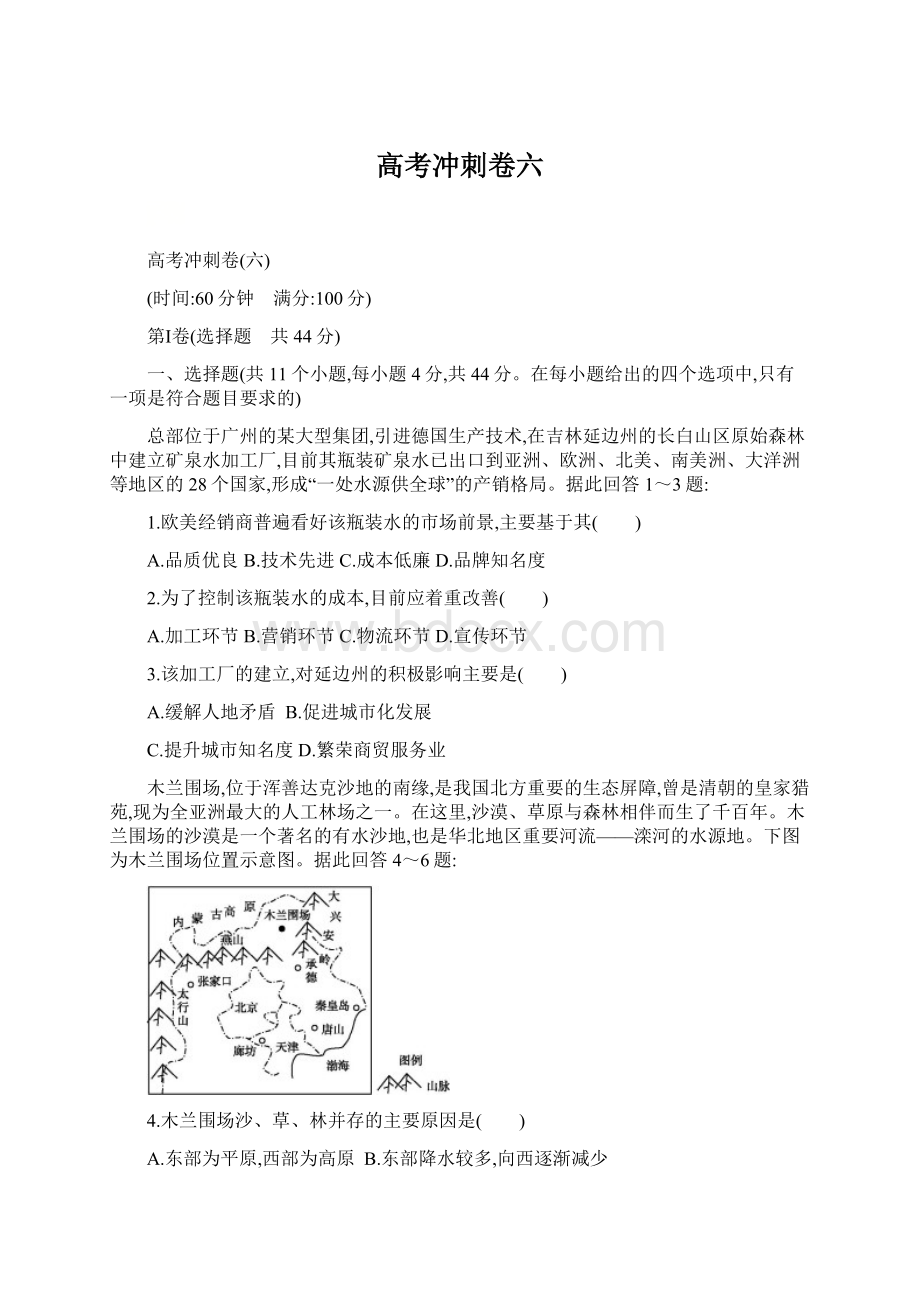 高考冲刺卷六.docx_第1页