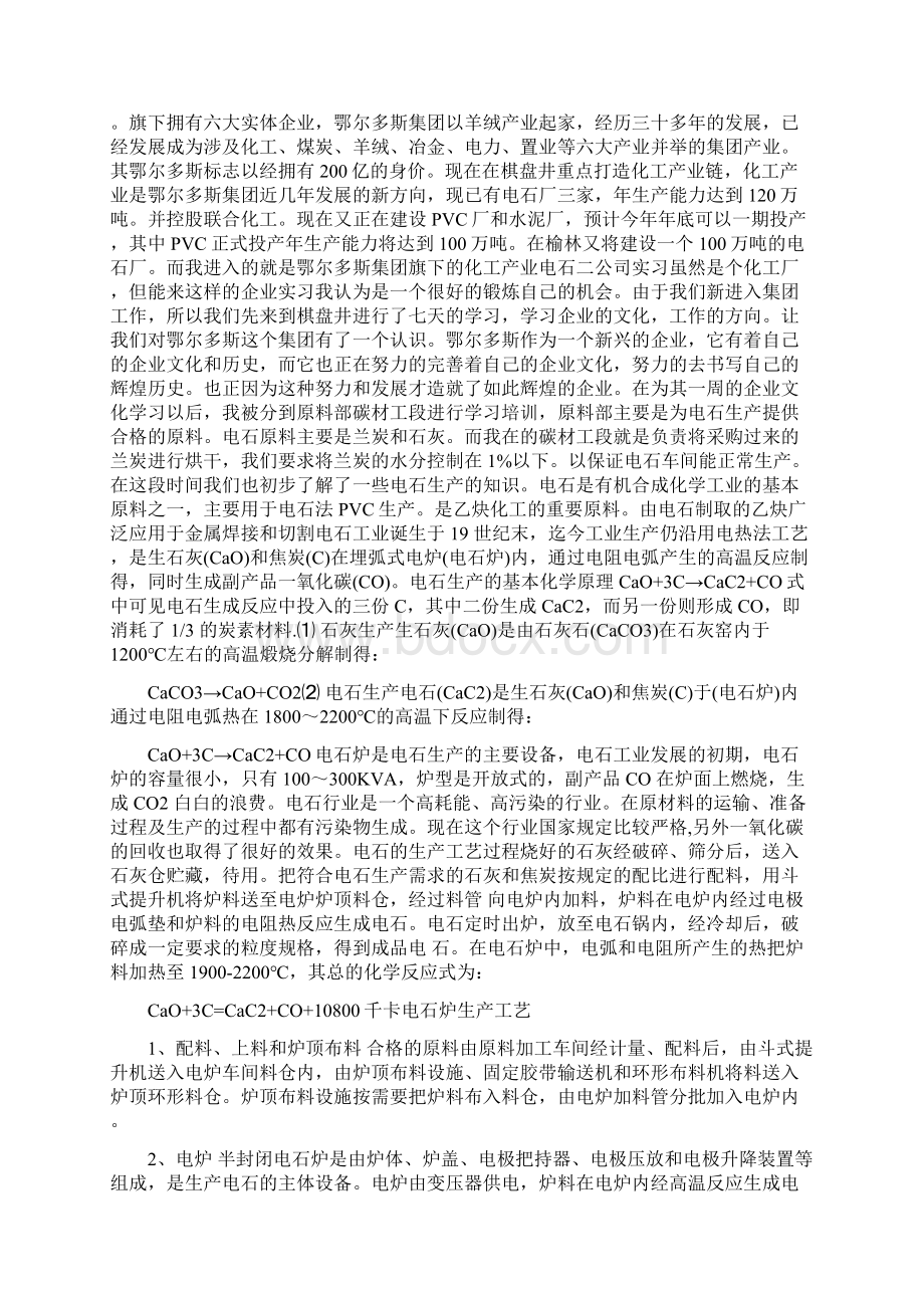 学生顶岗实习周记.docx_第3页